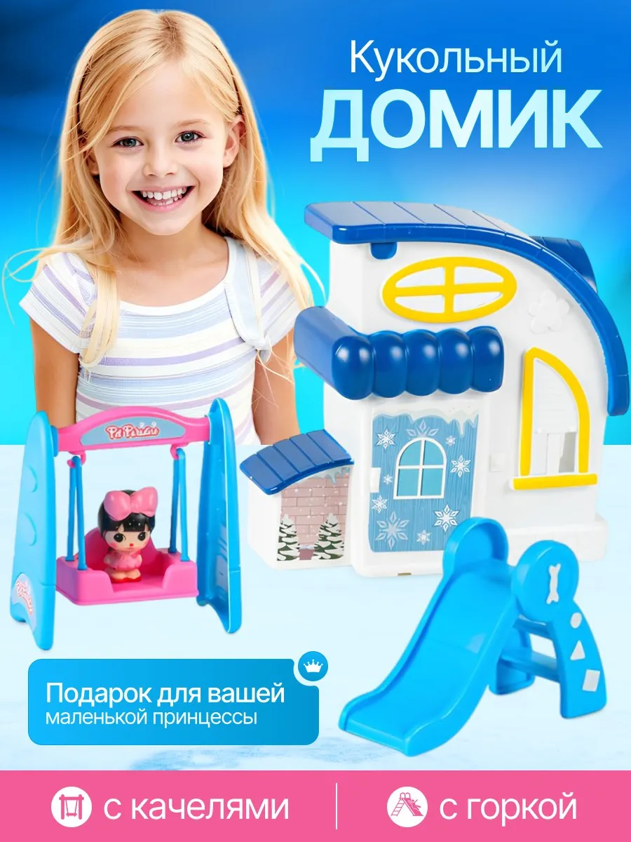 Мини кукольный домик