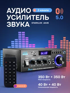 Аудио усилитель звука двухканальный Starklok AK45 Bluetooth DUO 301438860 купить за 2 134 ₽ в интернет-магазине Wildberries