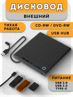 Дисковод внешний привод CD DVD + Hub USB 3.0 USB Type-C ЭЛЕМЕНТ 301455190 купить за 1 823 ₽ в интернет-магазине Wildberries