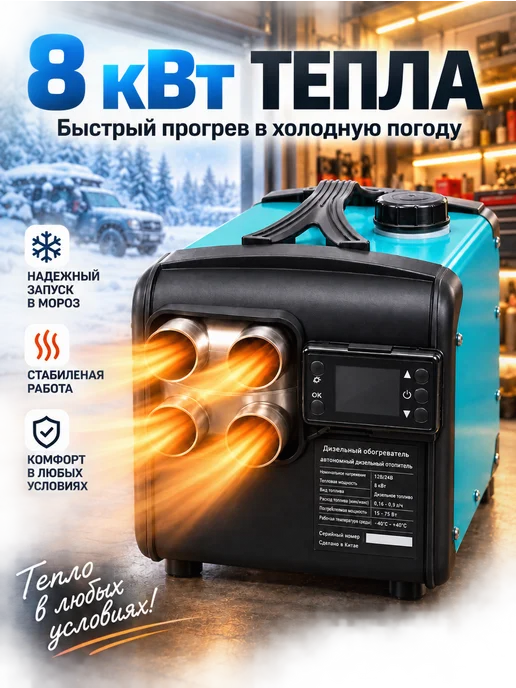 Автономный отопитель дизельный 8кВт обогреватель, вариант, фото 2