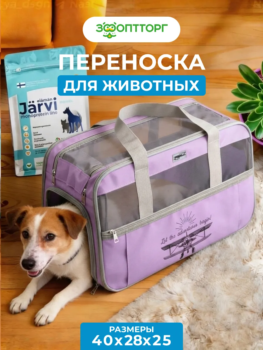 Сумка-переноска для животных 40*28*25см, Сиреневый