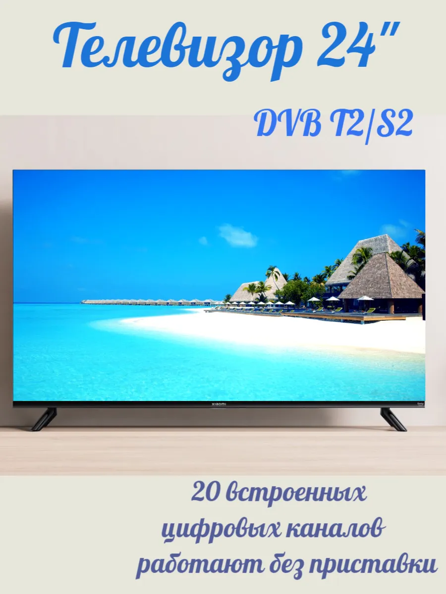 Телевизор 24