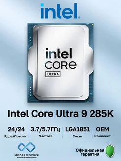 Процессор Core Ultra 9 285K, OEM (AT8076806419) Intel 301469353