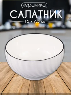 Салатник глубокий керамический Интэк 301471802 купить за 331 ₽ в интернет-магазине Wildberries