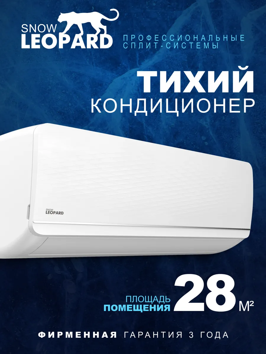 Кондиционер сплит система настенный SL-77S09