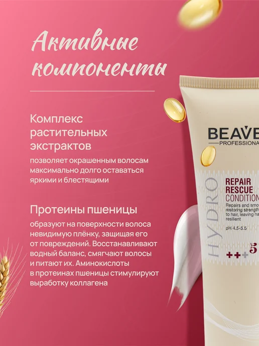 Beaver Кондиционер с кератином против секущихся кончиков 210 мл, 210 мл, фото 2