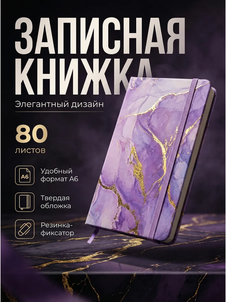 Записная книжка А6 твердый переплет, клетка