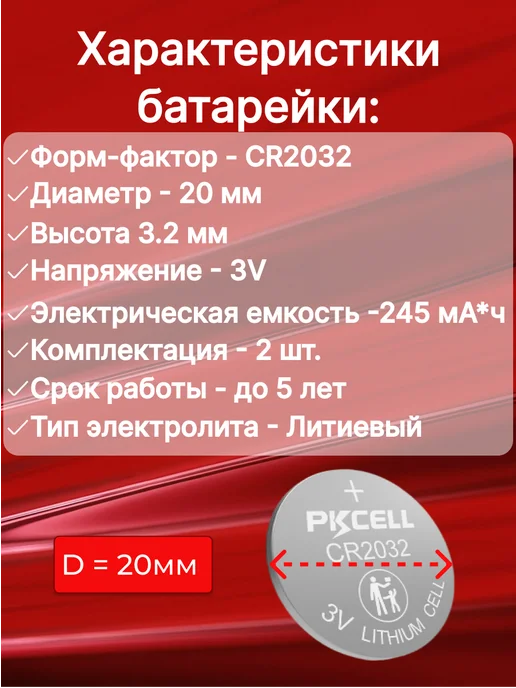 Именно та батарейка Батарейка в ключ Опель Антара 2 шт 3V CR2032 литиевая, 2 шт, фото 3