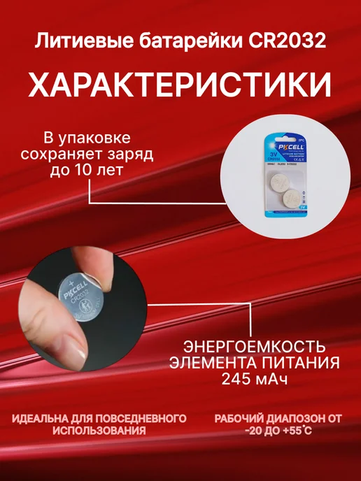 Именно та батарейка Батарейка в ключ Опель Антара 2 шт 3V CR2032 литиевая, 2 шт, фото 7