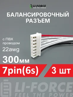Балансировочный разъем 7pin(6s XH)ПВХ 22awg 300мм 3шт