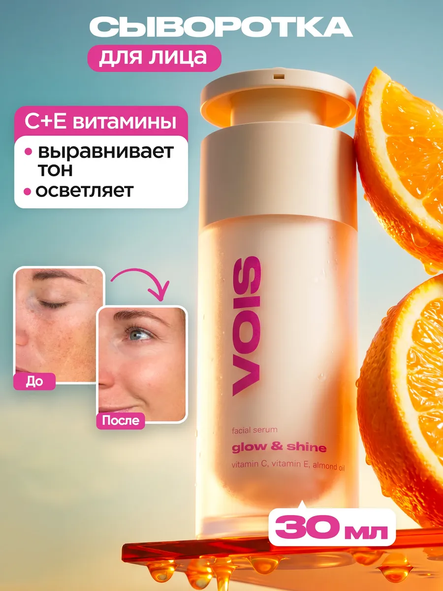 Сыворотка для лица с витамином C от пигментации и постакне