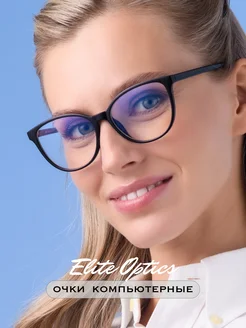 Очки для компьютера имиджевые без диоптрий прозрачные ELITE OPTICS 301479137 купить за 873 ₽ в интернет-магазине Wildberries