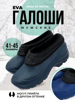 Галоши для дачи утепленные