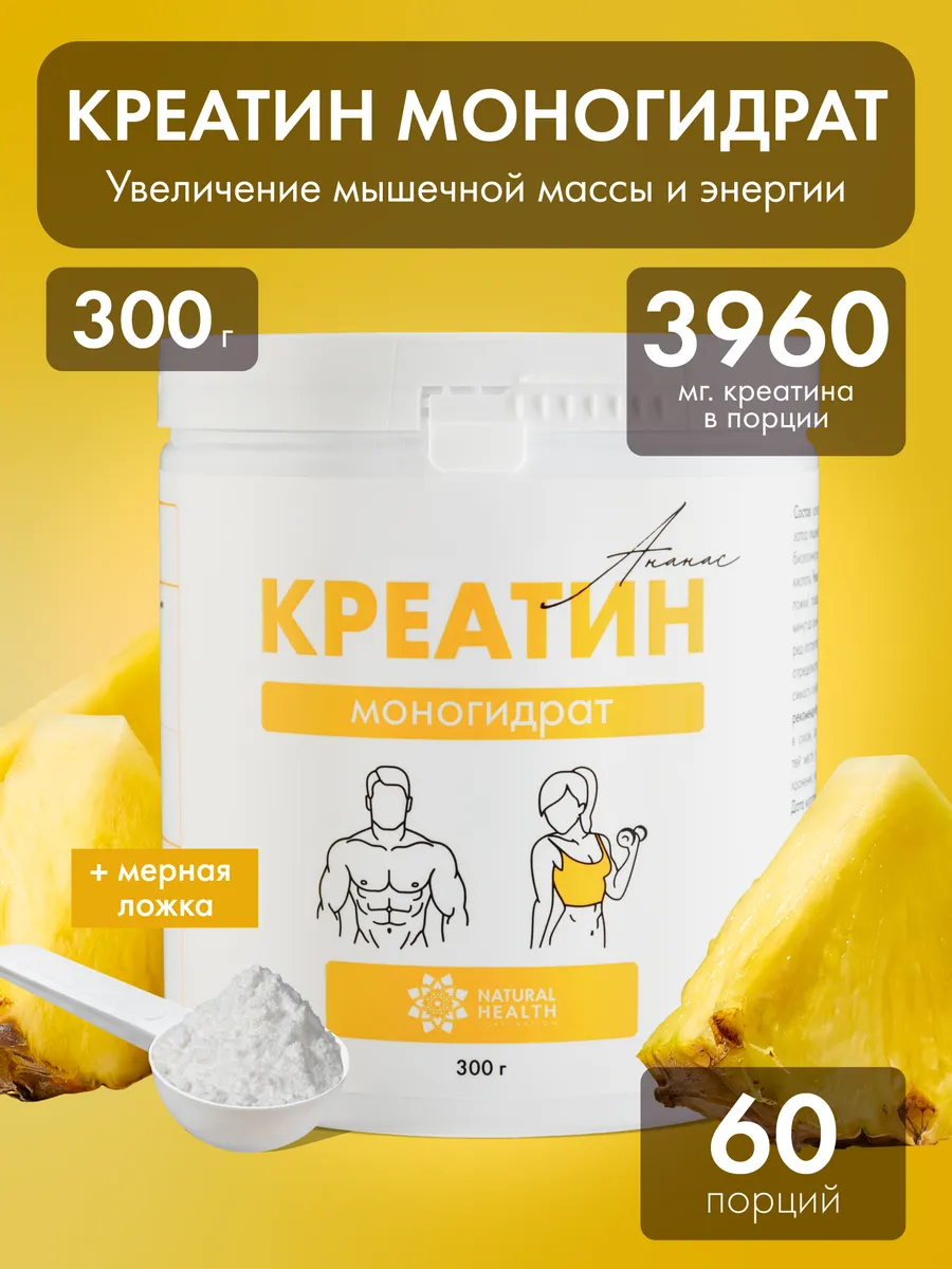 Креатин моногидрат порошок, спортивное питание creatine 300г