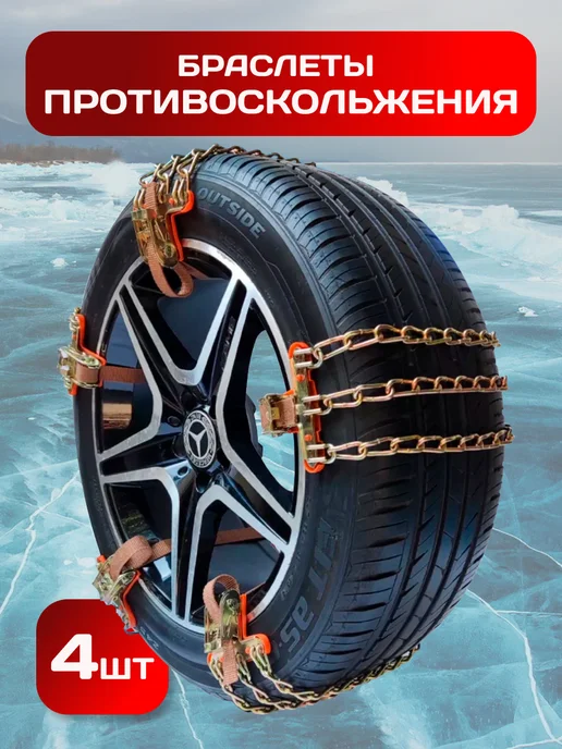 New Epoch Цепи противоскольжения 8 шт, 4 шт