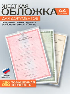 Обложка для свидетельства о рождении и браке, 3 шт ProstoKosmos 301481418 купить за 355 ₽ в интернет-магазине Wildberries