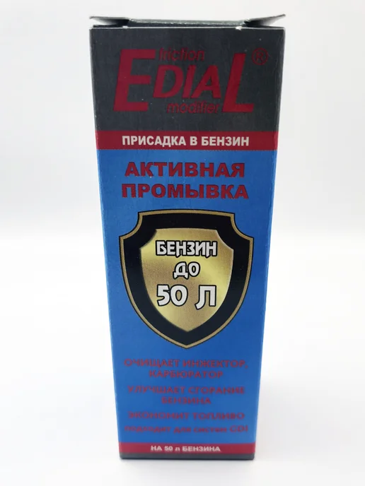 ЭДИАЛ Активная промывка бензиновой топливной системы 50мл, 50 мл, фото 3