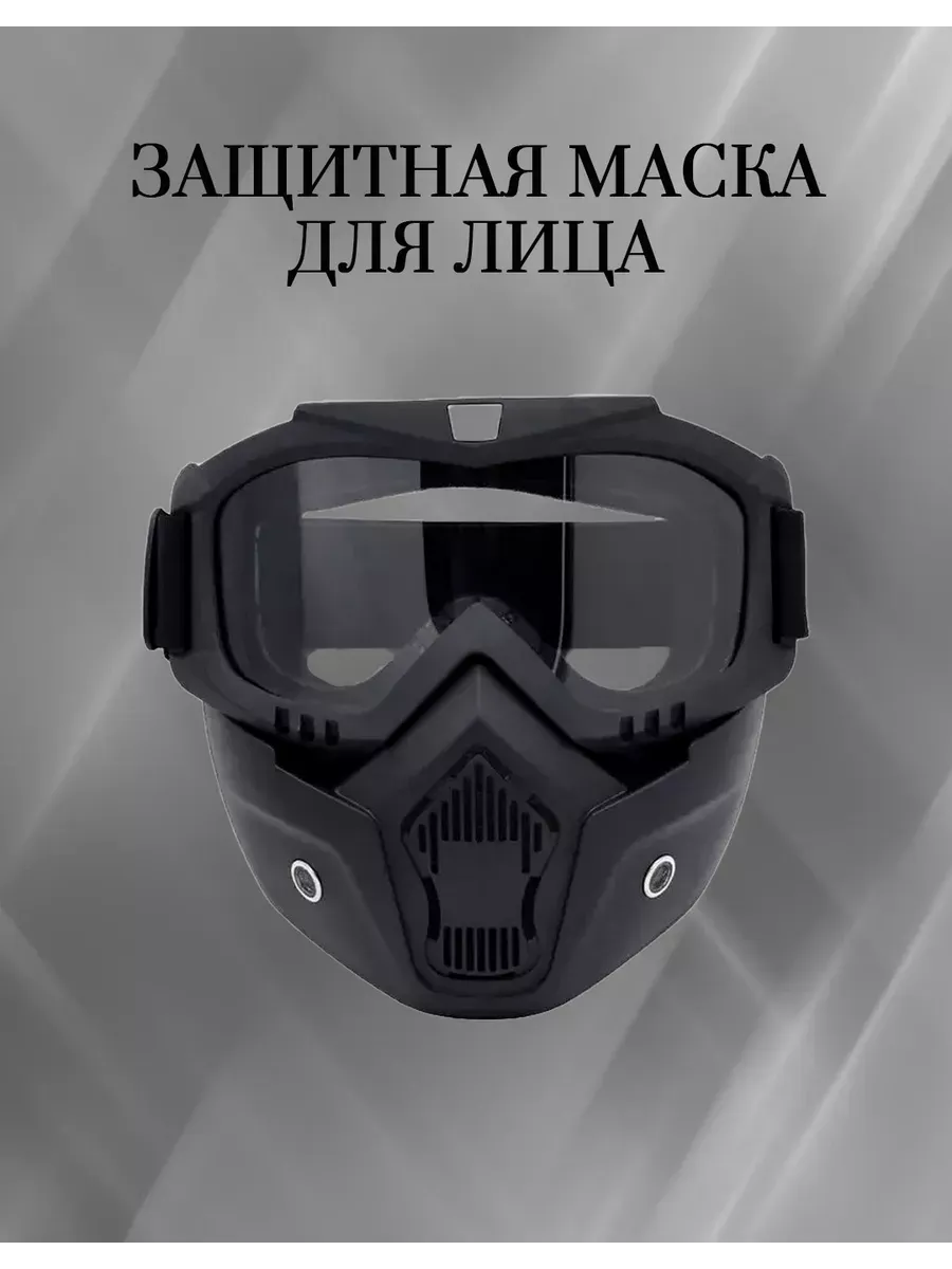 Маска - очки для пейнтбола, мотоцикла, горнолыжные очки