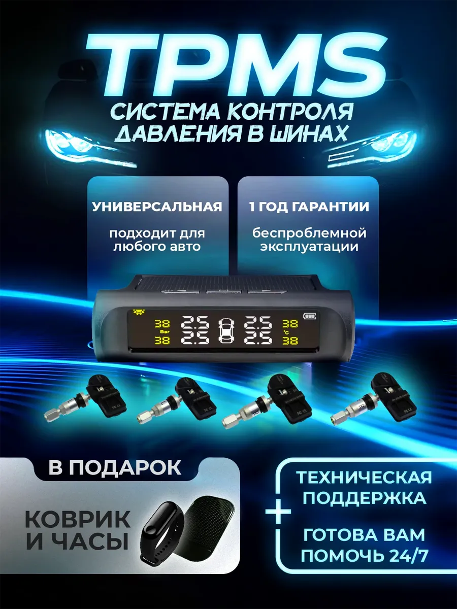 Датчик давления шин внутренний система TPMS