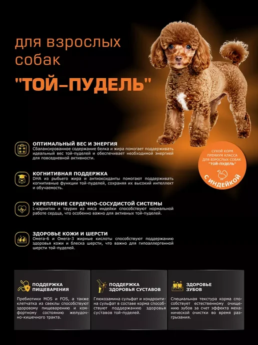 Сухой корм QUATTRO Той-Пудель для собак, индейка, 2,5 кг, фото 2