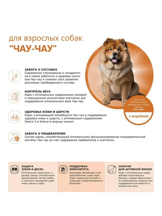 Сухой корм QUATTRO Чау-Чау для собак, индейка, 2,5 кг, фото 2