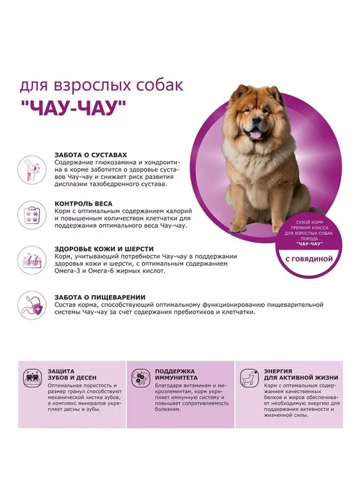 Сухой корм QUATTRO Чау-Чау для собак, говядина, 12 кг, фото 2