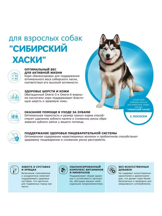 Сухой корм QUATTRO Сибирский Хаски для собак, лосось, 12 кг, фото 2