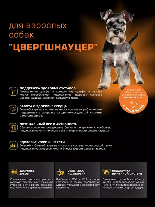 Сухой корм QUATTRO Цвергшнауцер для собак, индейка, 2,5 кг, фото 2