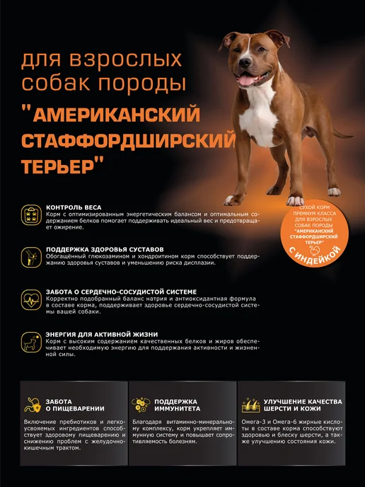 Сухой корм QUATTRO Стаффордширский Терьер для собак, индейка, 2,5 кг, фото 2