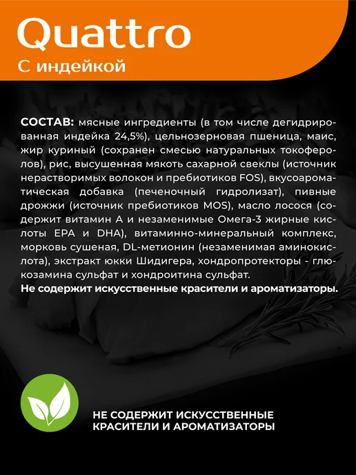 Сухой корм QUATTRO Стаффордширский Терьер для собак, индейка, 2,5 кг, фото 4