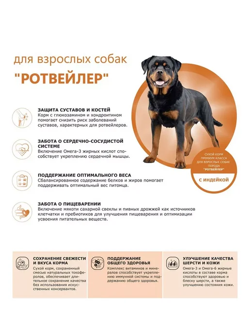 Сухой корм QUATTRO Ротвейлер для собак, индейка, 2,5 кг, фото 2