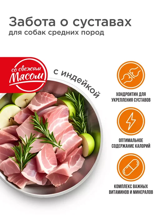 Сухой корм QUATTRO Суставы для собак, взрослые, средние, индейка, 2,5 кг, фото 2