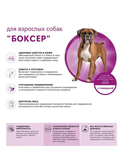 Сухой корм QUATTRO Боксер для собак, говядина, 12 кг, фото 2