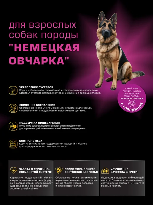 Сухой корм QUATTRO Немецкая Овчарка для собак, говядина, 12 кг, фото 2