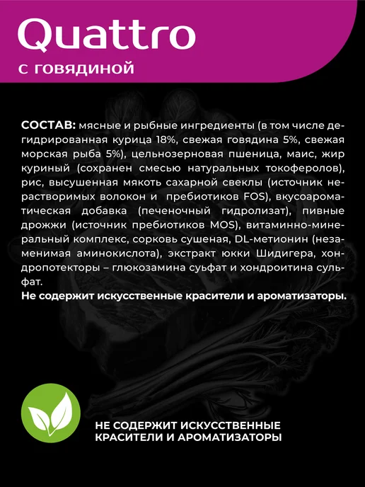 Сухой корм QUATTRO Немецкая Овчарка для собак, говядина, 12 кг, фото 3