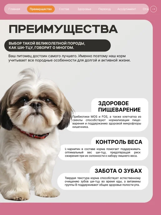 Сухой корм QUATTRO Ши-Тцу для собак, индейка, 2,5 кг, фото 2