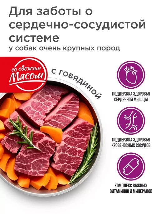 Сухой корм QUATTRO Сердца для собак, крупные, говядина, 12 кг, фото 2