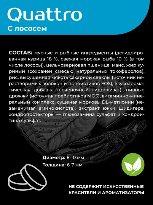 Сухой корм QUATTRO Алабай для собак, лосось, 12 кг, фото 4