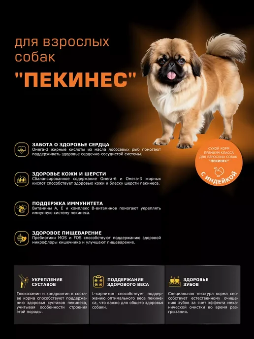 Сухой корм QUATTRO Пекинес для собак, индейка, 2,5 кг, фото 2