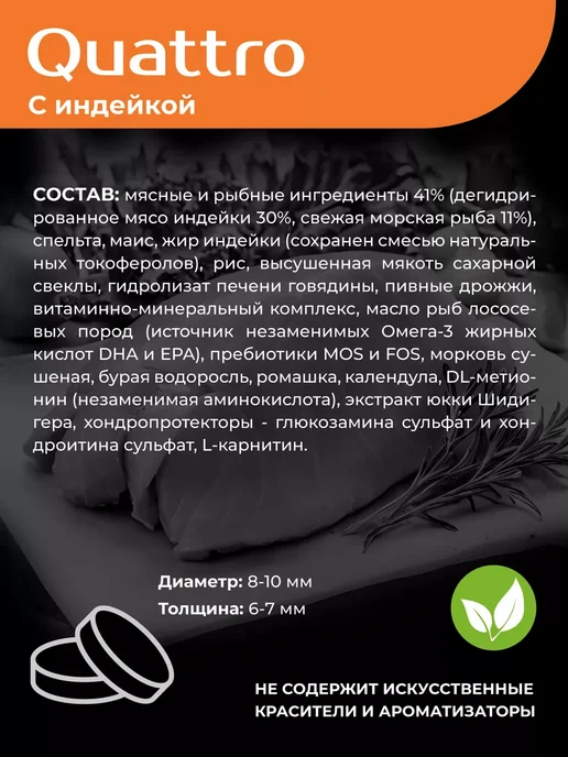 Сухой корм QUATTRO Пекинес для собак, индейка, 2,5 кг, фото 4