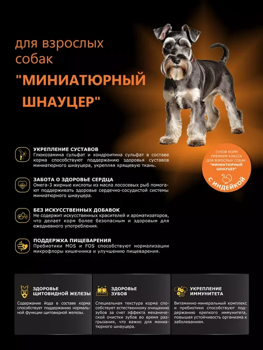 Сухой корм QUATTRO Шнауцер для собак, мелкие, индейка, 0,8 кг, фото 2