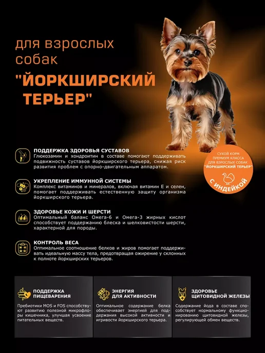 Сухой корм QUATTRO Йоркширский Терьер для собак, индейка, 2,5 кг, фото 2
