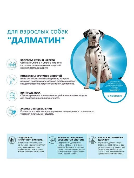 Сухой корм QUATTRO Далматин для собак, лосось, 12 кг, фото 2