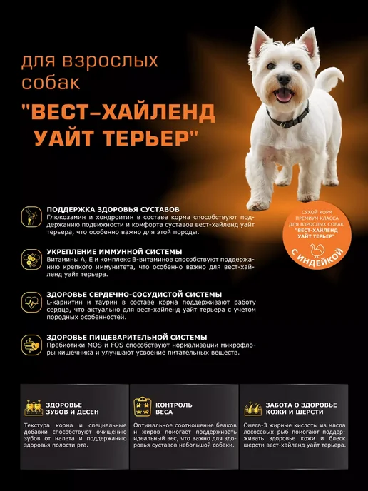 Сухой корм QUATTRO Вест-Хайленд-Уайт-Терьера для собак, индейка, 2,5 кг, фото 2