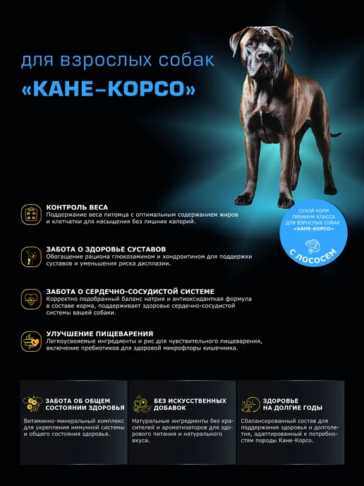 Сухой корм QUATTRO Кане-Корсо для собак, лосось, 12 кг, фото 2