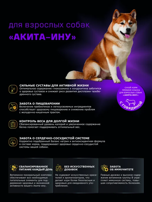 Сухой корм QUATTRO Акита-Ину для собак, говядина, 12 кг, фото 2
