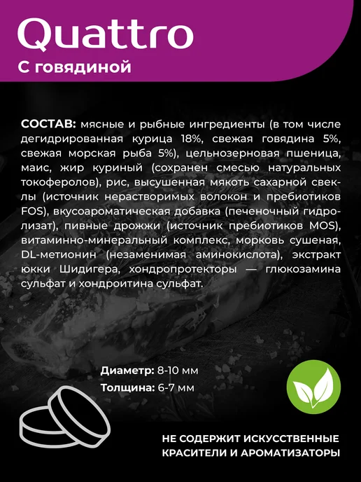 Сухой корм QUATTRO Акита-Ину для собак, говядина, 12 кг, фото 4