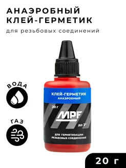 Отзывы на Клей-герметик анаэробный (20 г) MPF 301486158 в интернет‑магазине Wildberries.ru