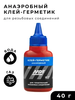 Клей-герметик анаэробный (40 г) MPF 301486159 купить за 381 ₽ в интернет‑магазине Wildberries