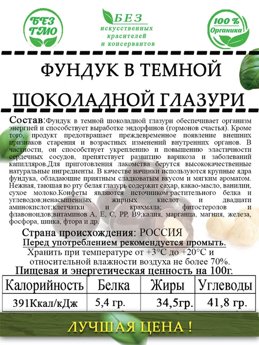 AGRONUTS Фундук в темной шоколадной глазури 500 гр, 500 г, фото 2